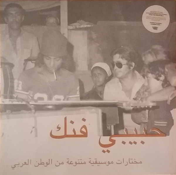 VA – حبيبي فنك مختارات موسيقية متنوعة من الوطن العربي = Habibi Funk (An Eclectic Selection Of Music From The Arab World)  (DOLP)